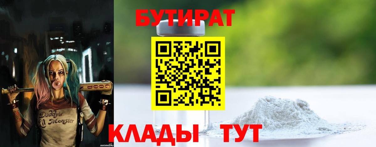 Бутират жидкий экстази Корсаков